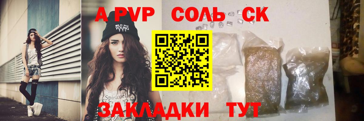 A-PVP крисы CK Киров
