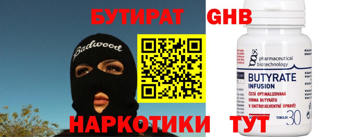Киров  БУТИРАТ оксибутират  Вход с VPN 