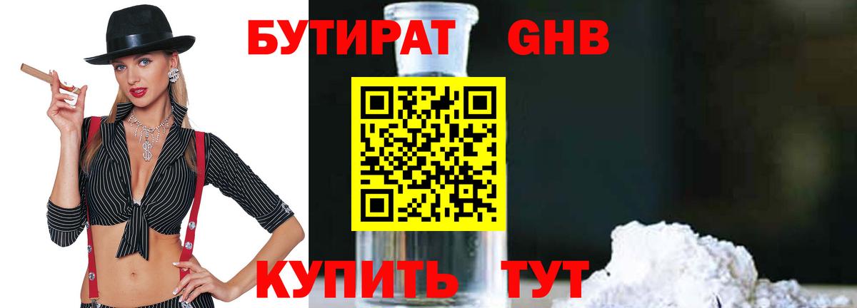 БУТИРАТ оксана Киров