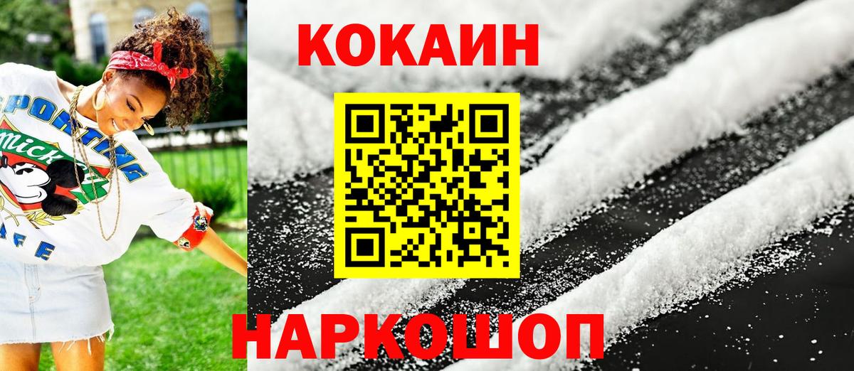 Кокаин 97%  Вход с VPN  Киров  Cocaine VHQ 