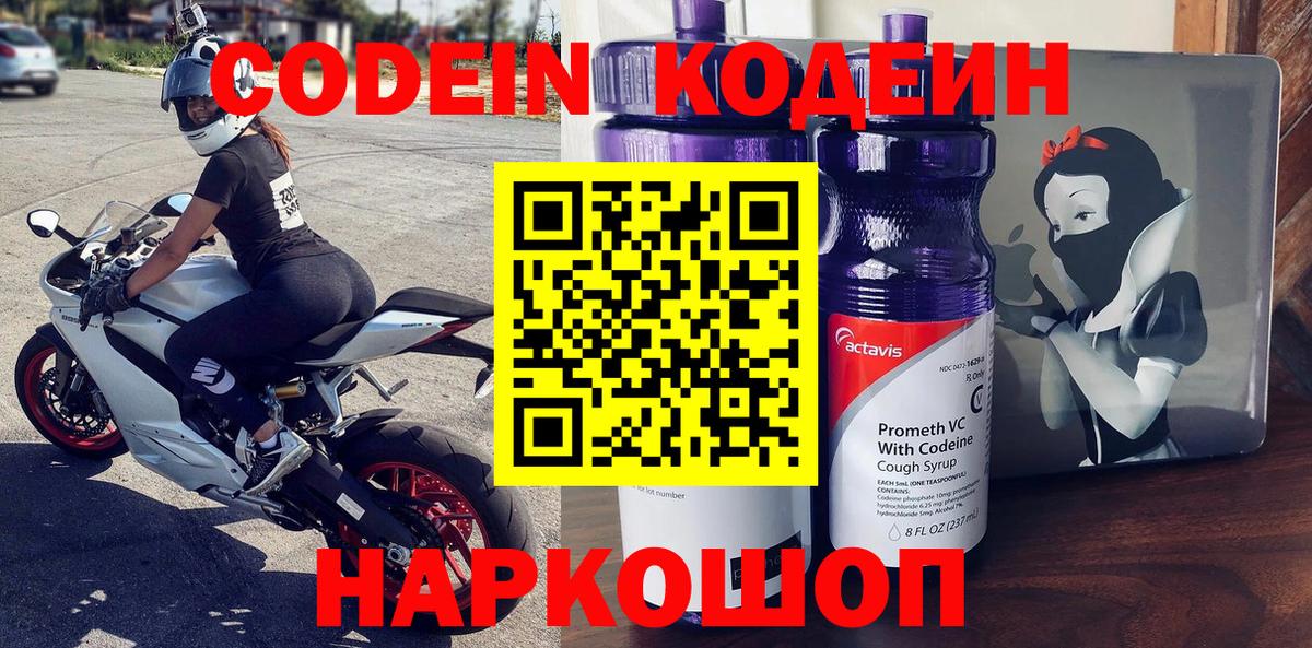 Codein Purple Drank Киров