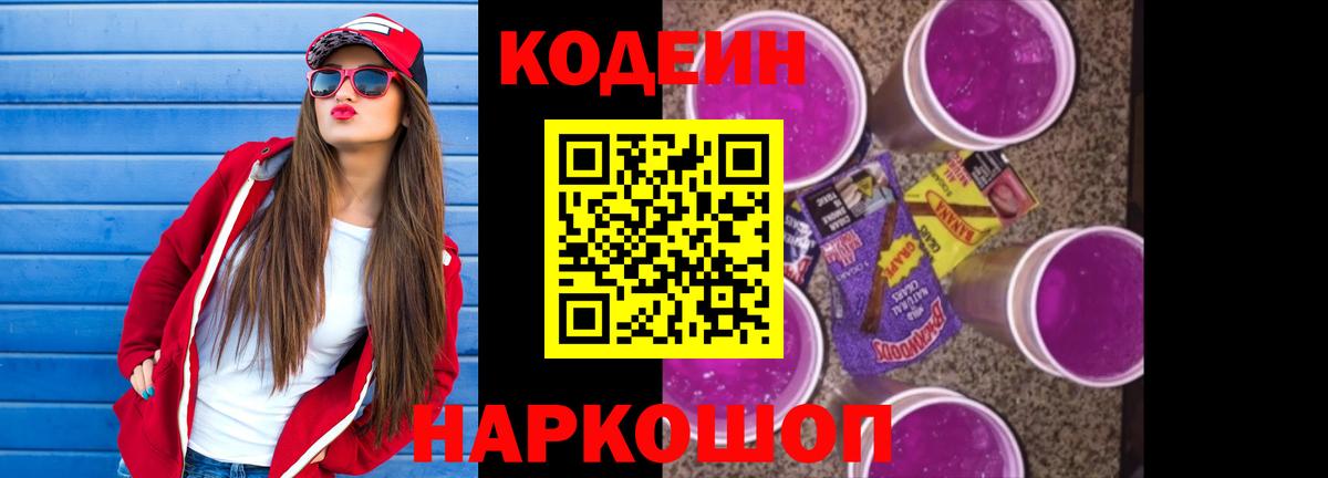 Кодеиновый сироп Lean напиток Lean (лин)  Вход с VPN  Киров  Кодеин напиток Lean (лин) 